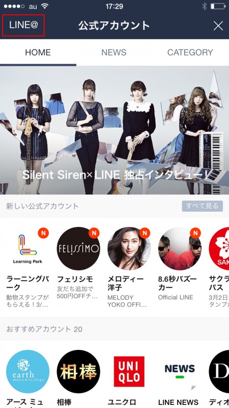 LINE＠の位置