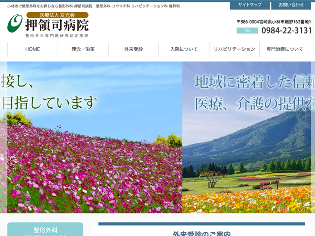 整形外科 押領司病院