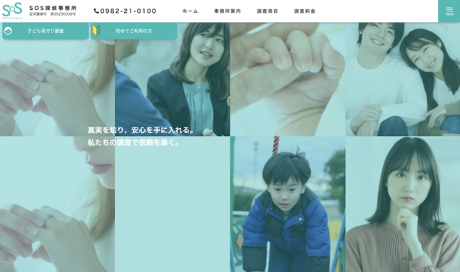SOS探偵事務所