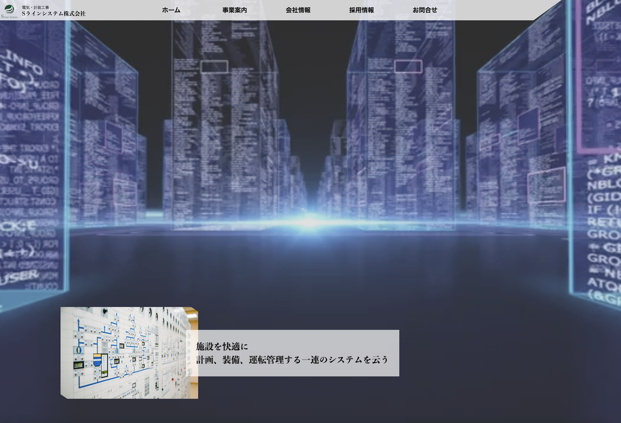 Sラインシステム株式会社