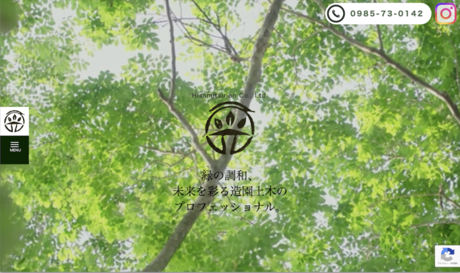久光園